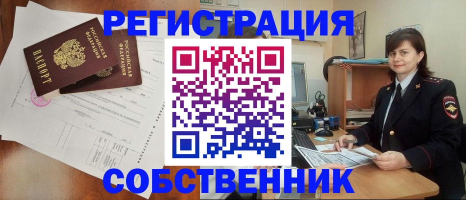 временная регистрация поиск в Никольском
