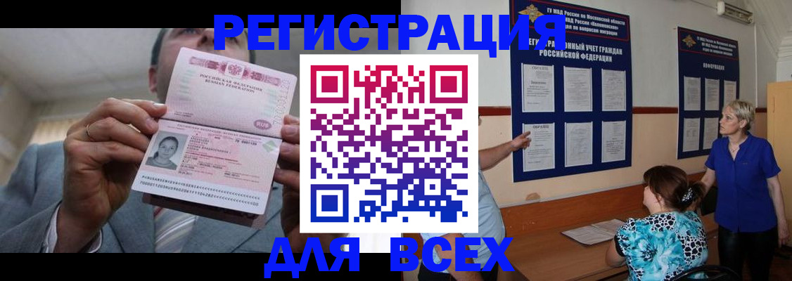 регистрация в Никольском